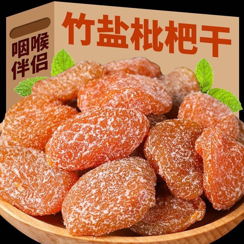 Premium Essential 竹盐甘草枇杷干蜜饯无核琵琶干黄皮干果润喉清肺化痰 Bamboo bee salt loquat dri... - Image 4
