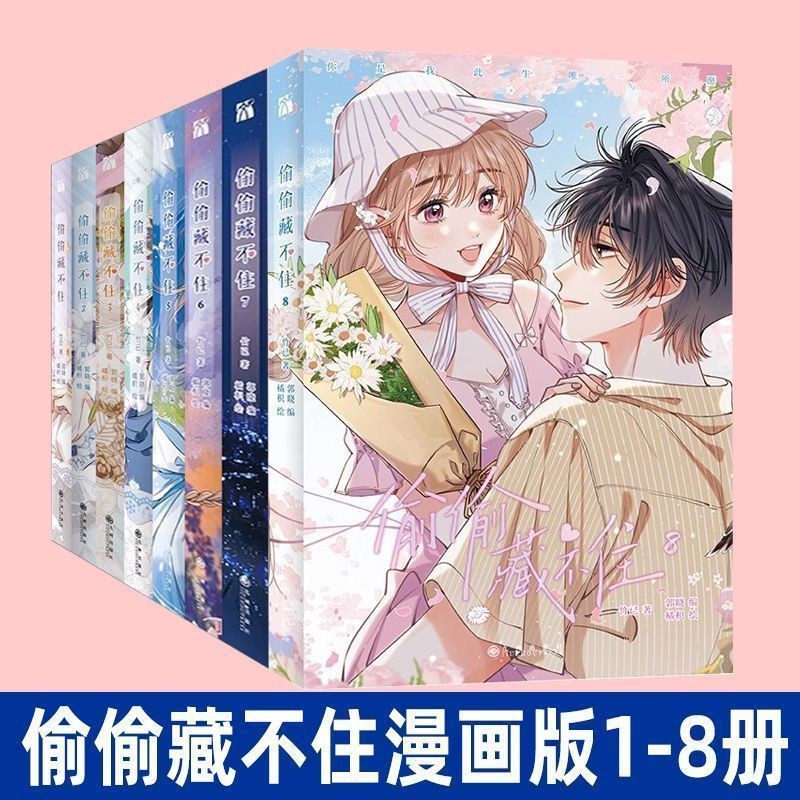 Buy 偷偷藏不住漫画Online With Best Price, Nov 2025 | Shopee