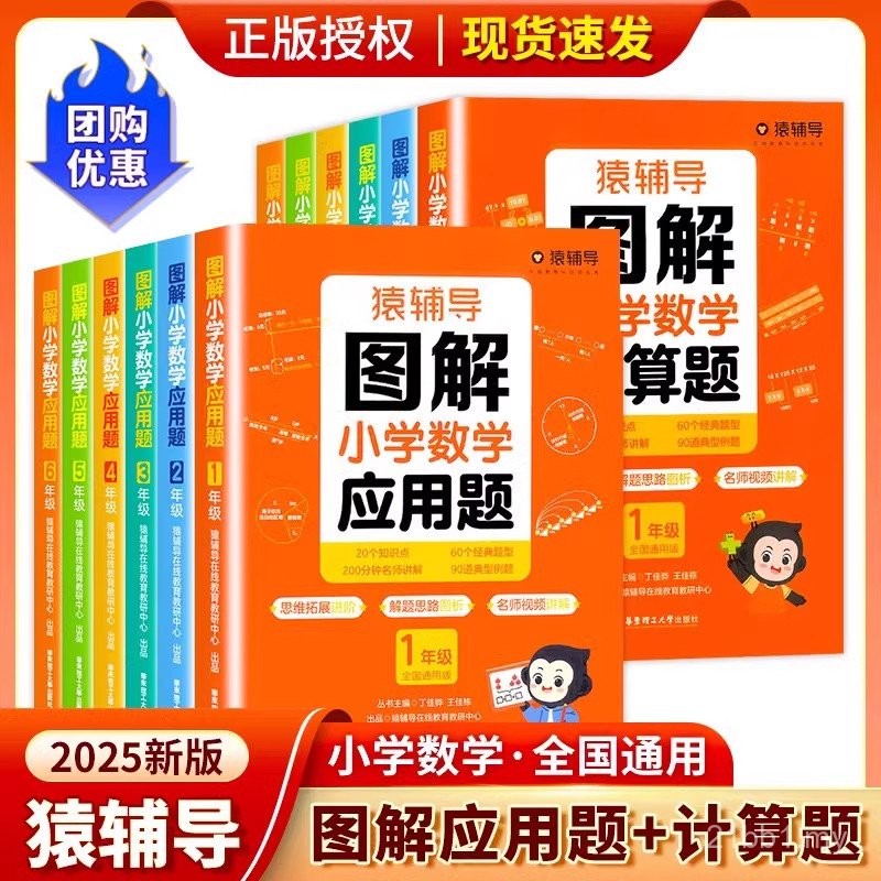 Yuanfudao Illustrated Masalah Aplikasi Matematik Sekolah Rendah Masalah Pengiraan Latihan Khas Masalah Lukisan Matematik Sekolah Rendah Yuanfudao Illustrated Aplikasi Masalah Latihan Intensif Gred Satu hingga Enam Yuanfudao Illustrated Masalah Aplikasi Ma