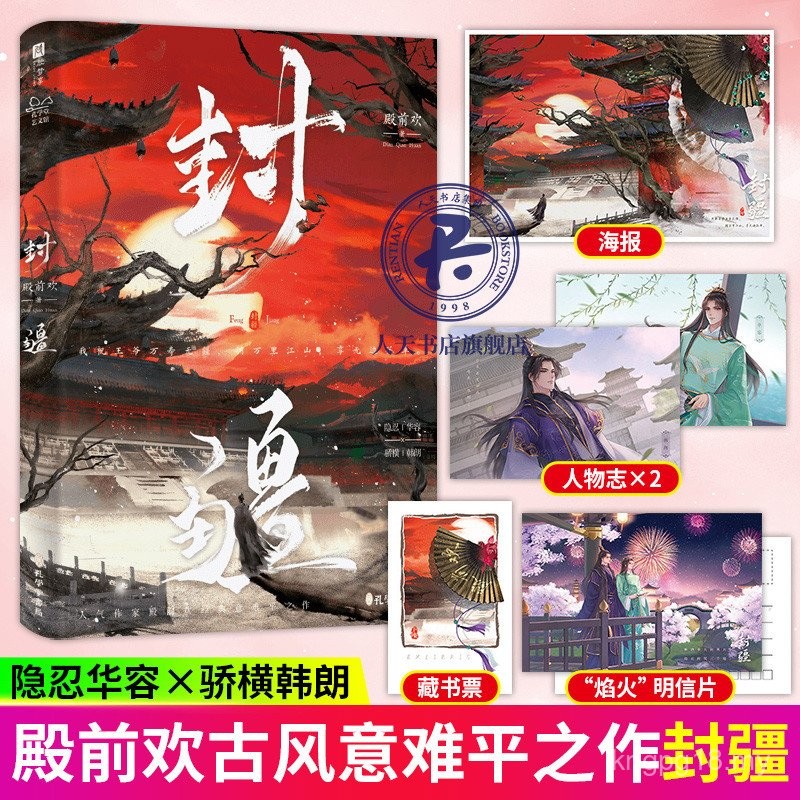 Edisi Ditandatangani "Sealing the Frontier" oleh Huan Zhuo, Enduring Humility x Han Lang yang Angkuh, Seorang Bertindak Seperti Orang Gila, Seorang Lagi Menonton Seperti Iblis, Asalnya Bertajuk "Seseorang Menerima Meterai Sempadan", Sastera Belia, Gaya Pu