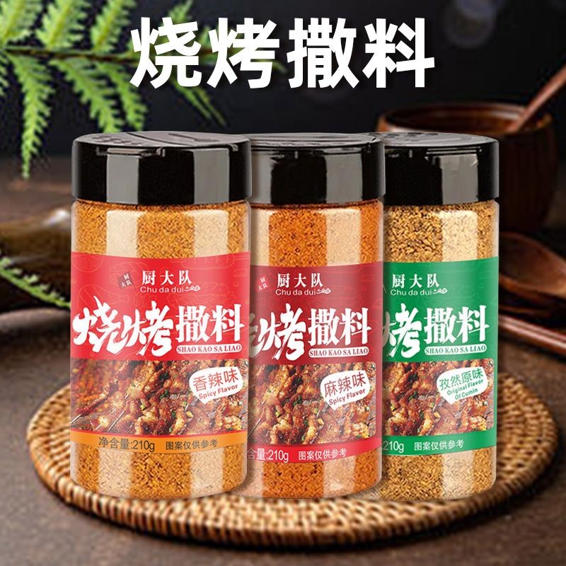 【促销优惠】正宗烧烤调料撒料烤肉孜然麻辣羊肉串油炸腌料香辣刷料调味料家用Authentic barbecue seasonings, seasoning, grilled meat, cumin, spicy lamb