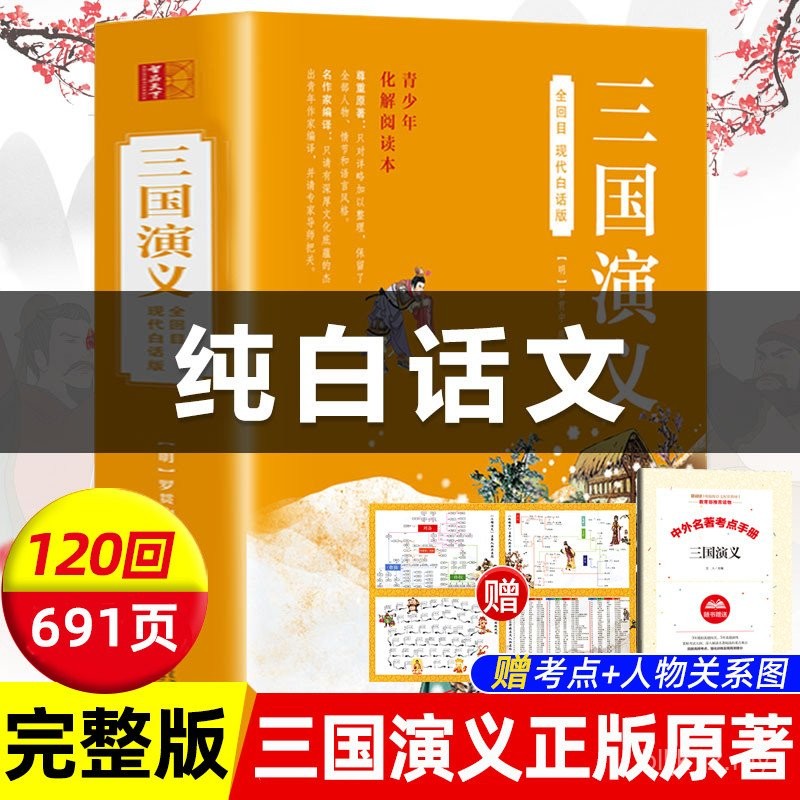 Percintaan Tiga Kerajaan Tulen Vernakular Asli Versi Lengkap Edisi Penuh Pelajar Sekolah Menengah Pelajar Sekolah Menengah Pelajar Sekolah Rendah Buku Ekstrakurikuler 120 Bab Koleksi Penuh Bacaan Tanpa Halangan Empat Novel Klasik Hebat Impian Dewan Merah