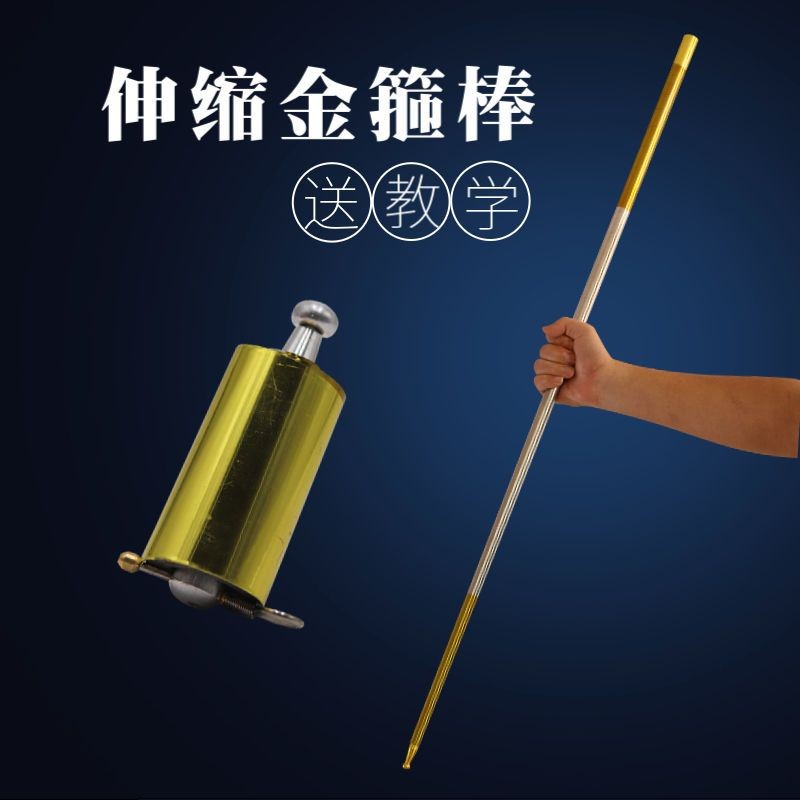 金属弹棒 空手变棍金箍棒 伸缩棒收缩棒 舞台表演 魔术道具套装Metal bullet stick, empty handed, transformed into a stick, gold hoop stick, extendable