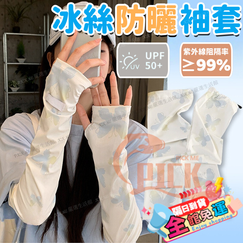 Cool Sleeve Ice Silk Sunscreen Motorcycle Sports Cute Loose Butterfly Gradient Anti-UV