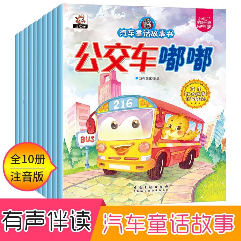 Car Fairy Tale Book Book Picture Book Children's Book Baby Bedtime Story Car Fairy Tale Book Picture Book Children's Book Baby Bedtime Story Book Comic Book Educational Early Education#6. 6G