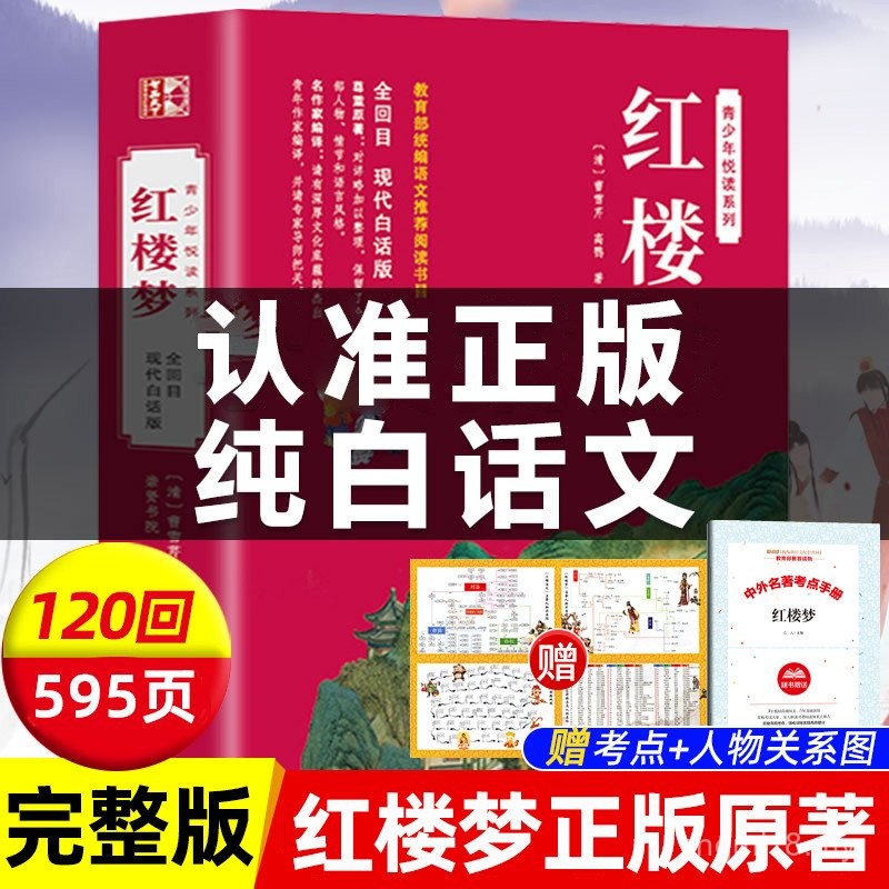 Dream of the Red Chamber Asli Versi Vernakular Lengkap Asli Episod Penuh Teks Moden untuk Pelajar Sekolah Menengah dan Menengah Remaja Pelajar Sekolah Rendah Edisi 120 Episod Koleksi Lengkap Empat Novel Klasik Hebat Percintaan Tiga Kerajaan Perjalanan ke