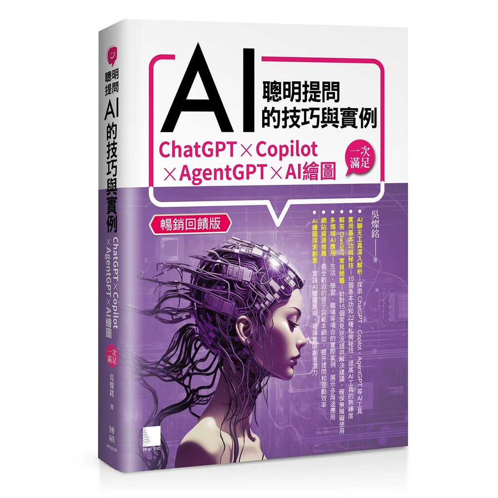 Smart Questions AI's Skills and Examples: ChatGPT, Copilot, Agent [88% off] TAAZE Reading Book Life Online Bookstore
