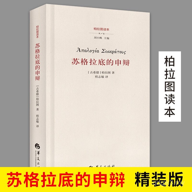 Permohonan Maaf Socrates Edisi Semakan Buku Falsafah Barat Plato Asli Dialog Socrates Dialog Permohonan Maaf Buku Sejarah Pemikiran Falsafah Asas Kehidupan dan Sebab Kematian Buku Asli