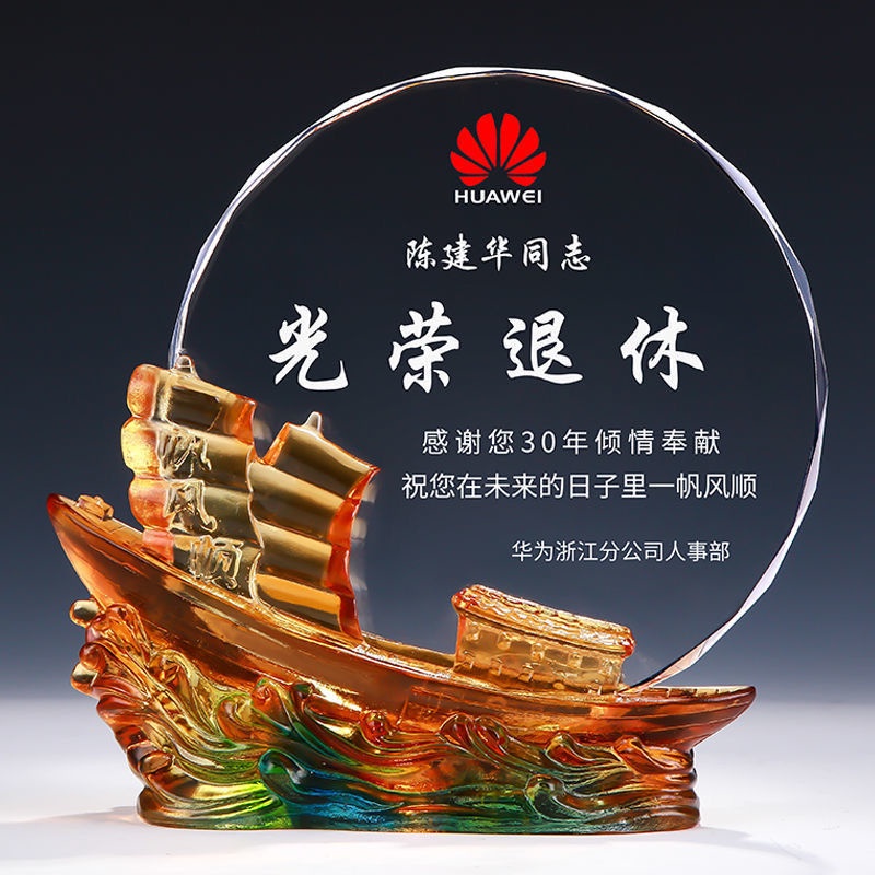 Crystal trophy一帆风顺琉璃奖杯定制教师光荣退休纪念品实用礼物水晶奖牌yyds8899.my 8.22现货