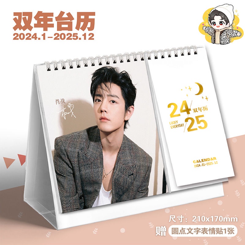 Hot Sale New Product Xiao Zhan 2024 Desk Calendar Dual Calendar Pride Like Me Actor Singer Idol Merchandise Calendar Note Clock Sticker High Quality