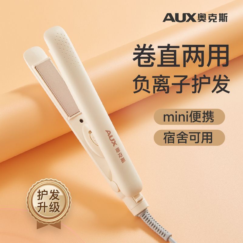 奥克斯夹板卷直两用直板夹迷你负离子便携卷发棒Aox Splint Roll Straight Dual-Use Straightening Clip Mini Negative Ion Portable Curling Iron