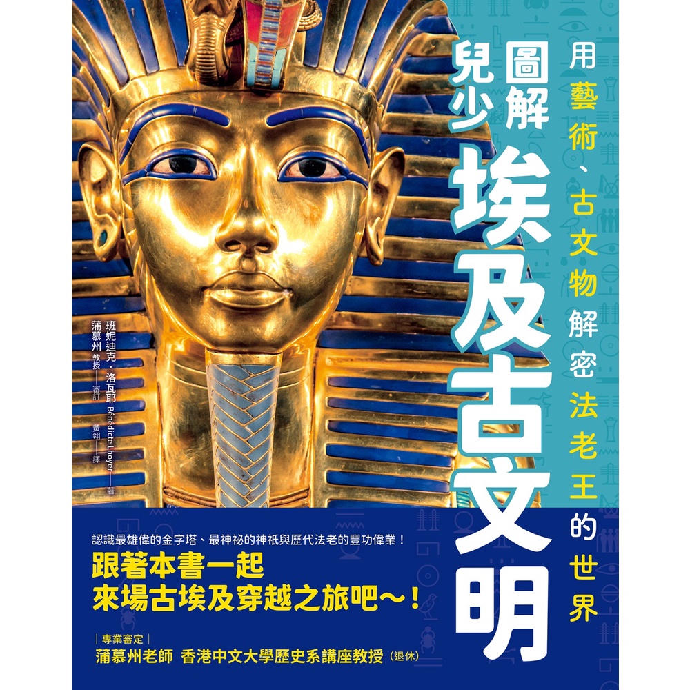 Illustrated Children Young Egyptian Ancient Civilization: Using Art, Ancient Cultural Relics Decrypted Pharaoh's World [21% Off] 11101024997 TAAZE Reading Book Life Online Bookstore