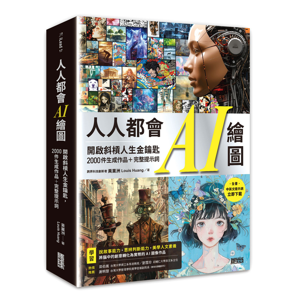Everyone Can Draw AI Drawing: Open Slash Life Golden Key, 2000 Pieces Generate Works+Complete Prompt Words [21% Off] TAAZE Reading Book Life Online Bookstore