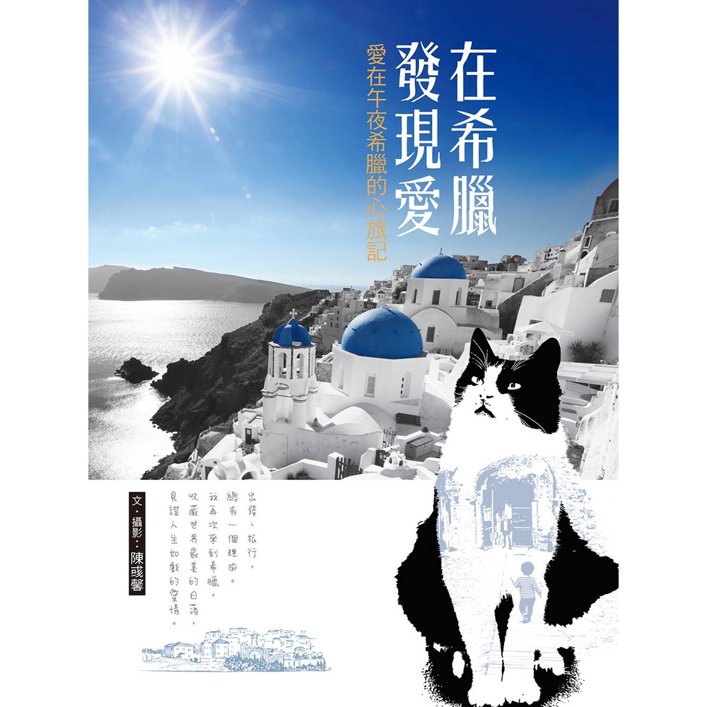 Discover Love In Greece: In Midnight Greece's Mind Travels/Chen Yixin < Huacheng Books > Reading Traveler [Sanmin Online Bookstore]