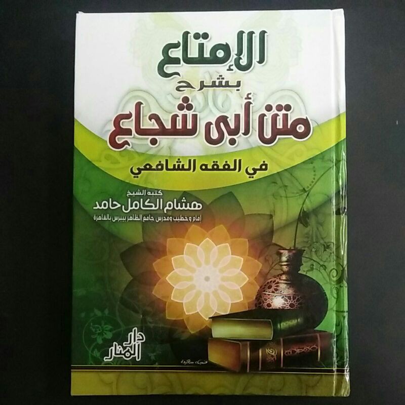 Kitab Al Imta' Syarah Matan Abi Syujak