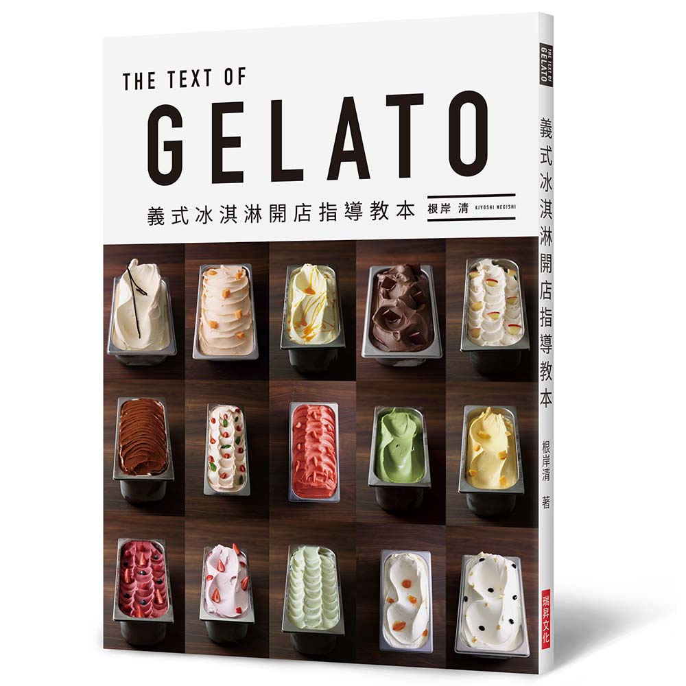 GELATO Italian Ice Cream Shop Instruction Textbook/Gen'an Qing < Ruisheng Culture > [Sanmin Online Bookstore]