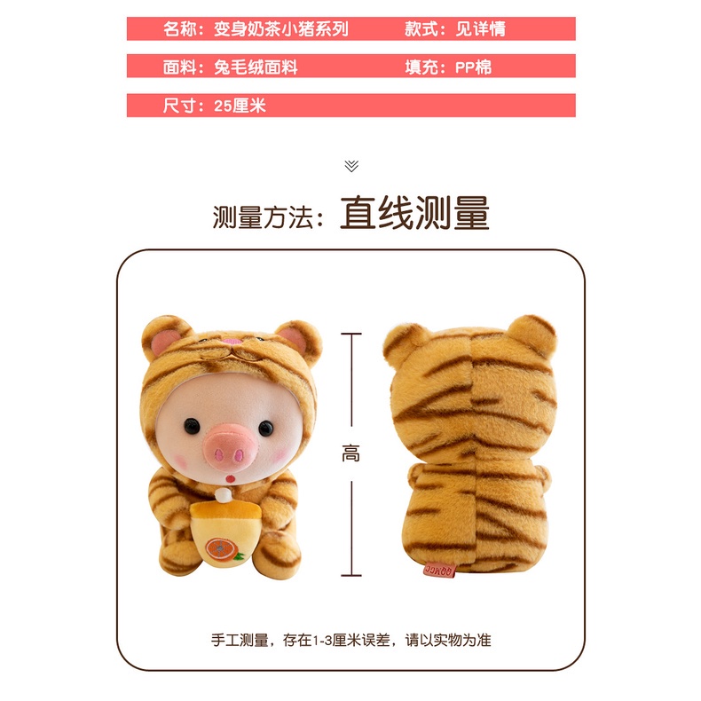 Versatile Essential Cartoon animals transformed into milk tea pig plush toy rag doll children's toys