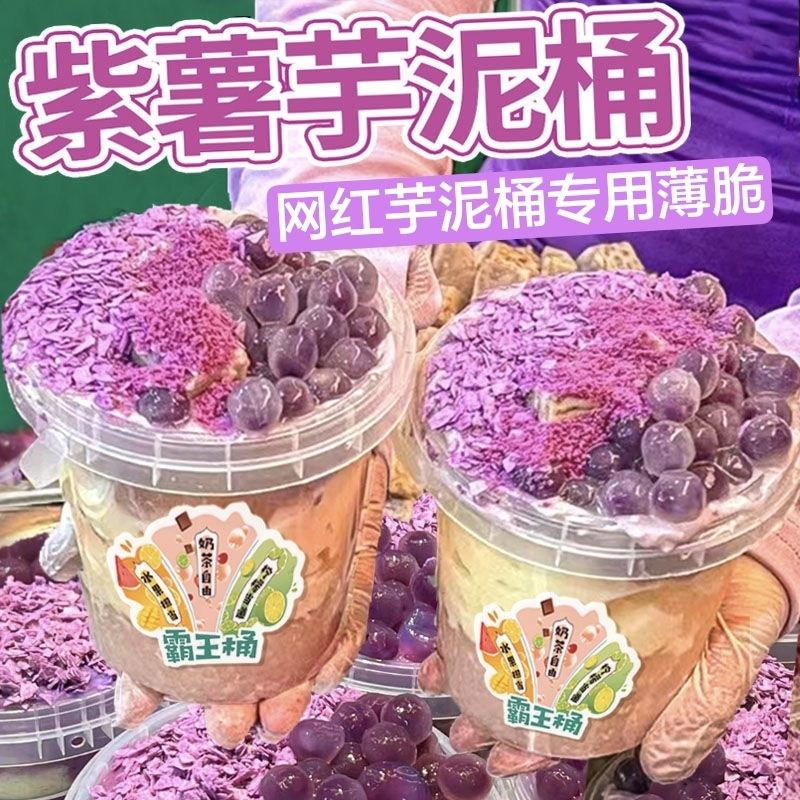 Have Must 网红芋泥桶摆摊紫薯薄脆香芋碎片紫色麦脆松露脆芋泥波波抱抱桶Ice powder special n... - Image 2