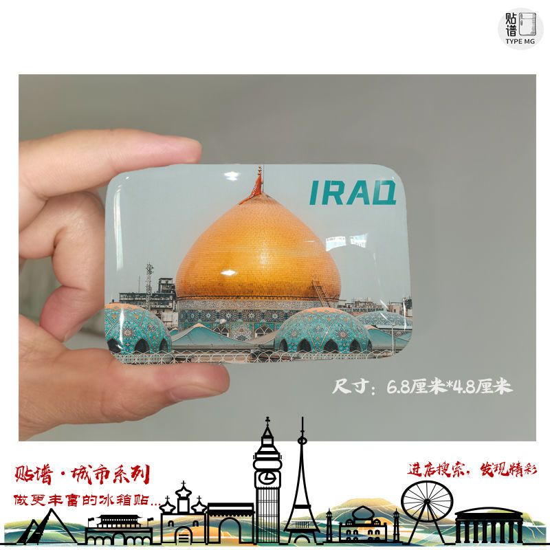 Iraq Iraq Refrigerator Stickers Iraq Iraq Refrigerator Stickers Iraq Iraq Refrigerator Stickers Tourist Souvenirs