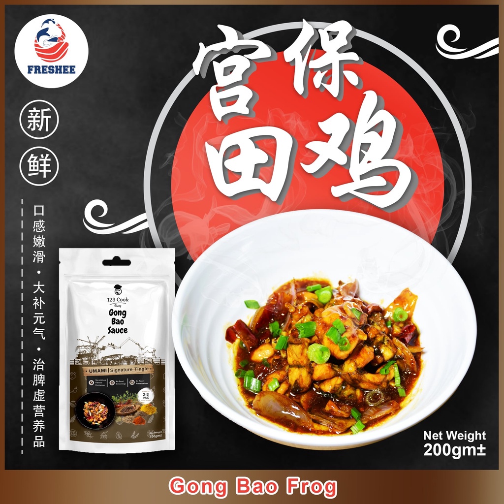 [Instant Meal] 2 Types | Mala Frog, Gong Bao Frog 田鸡 200gm