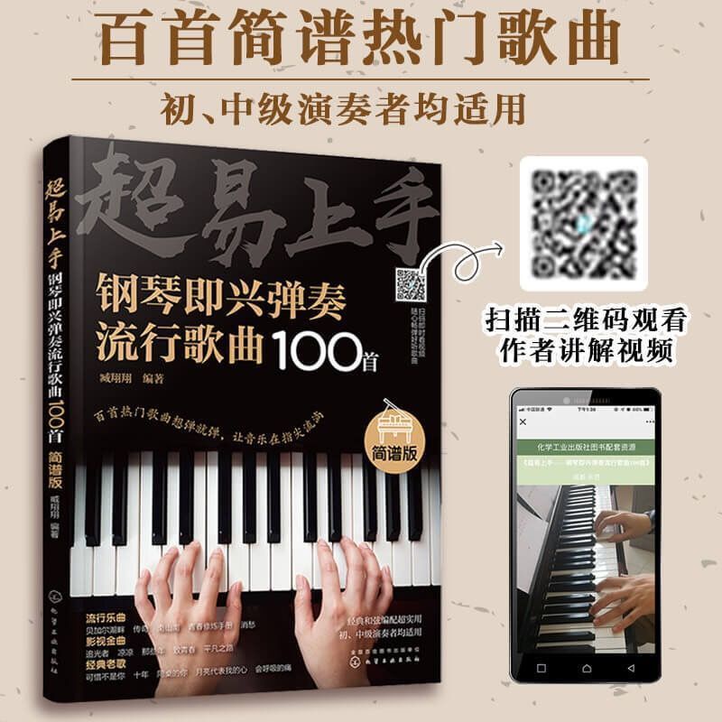 Pick it up and you will find a simplified version of popular piano music. S Pick up Can Notation Version Popular Piano Songs Super Selected Piano Beginners Self-Study Notation Piano Score Popular Songs 1118m