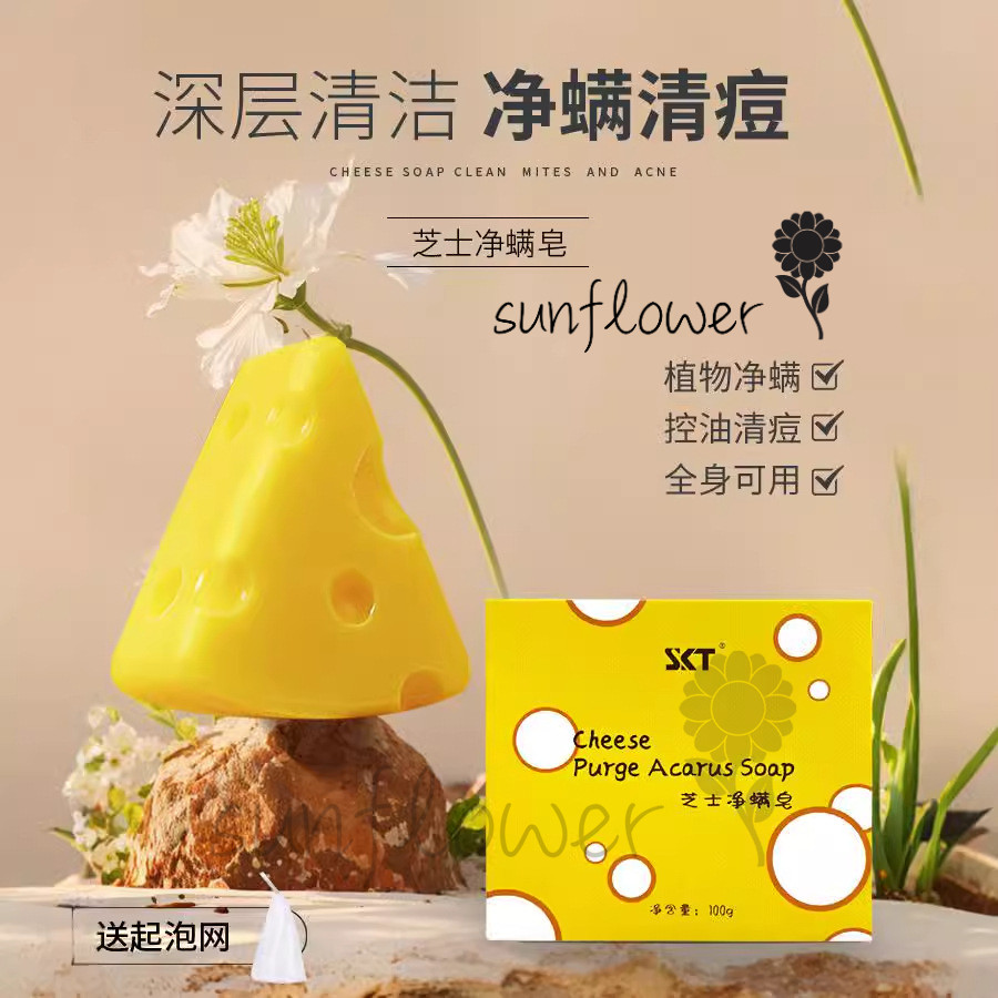 【sunflower】芝士除螨皂Mite Removal Soap Cleansing Facial Removal Blackheads Handmade Shampoo Face WashSoap