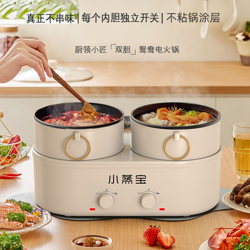 0114 Household Mandarin Duck Electric Hot Pot Split Type Non-Stick Pan Frying Frying Integrated Pot Electric Cooking Pot Multifunctional Electric Cooking Pot