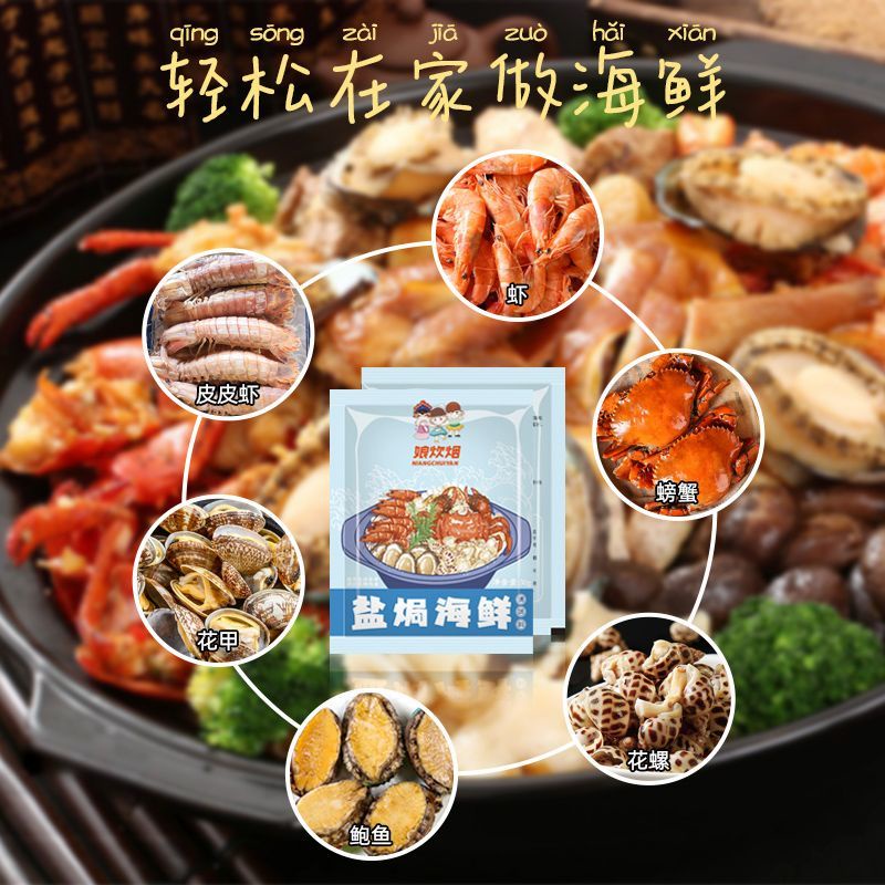 现货！娘炊烟盐焗海鲜调味料盐焗虾盐焗蟹盐焗海螺盐焗粉鲜美盐焗鲍鱼Niangchui Smoke Salt Baked Seafood Seasoning Salt Baked Shrimp Salt Baked