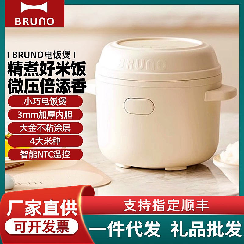 Bruno Rice Cooker Household 1.5L Small Rice Pier Smart Appointment Micro-Pressure Rice Cooker Multifunctional Menu Rice Cooker