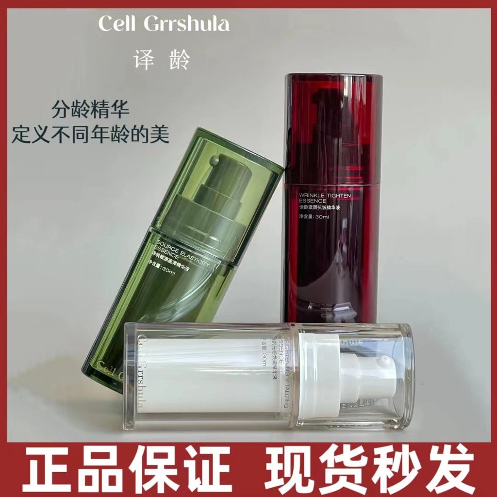 译龄25/30精华分龄抗皱提拉紧致去细纹Translation Age 25/30 Essence Point Age Anti-Wrinkle Lifting Firming Remove Fine Lines Repair Barrier Brightening Remove Yellow Moisturizing Essence