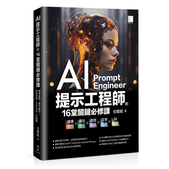 AI Reminder 16 Key Compulsory Courses of Engineers: Accurate Questions x Optimized Prompts x Effective Inquiries x Text [28% Off] TAAZE Reading Book Life Online Bookstore