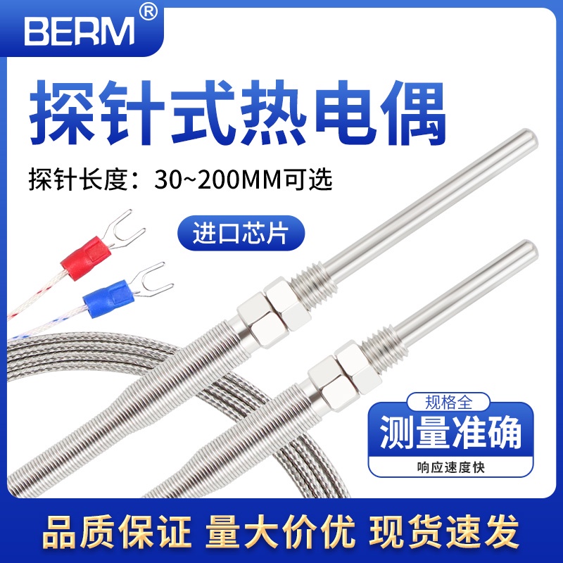 [Large Quantity Excellent Price] Probe Type K Type Thermocouple Electric Couple Temperature Sensing Line Probe Thermocouple Probe Temperature Sensor Shielding Line