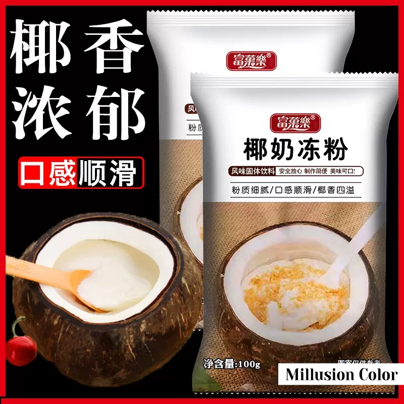 【现货秒发】椰子冻粉100g椰奶冻粉Organic Coconut Milk Powder | Coconut Cream Powder | Powder Instant Coconut Jelly Powder Konjac Powder