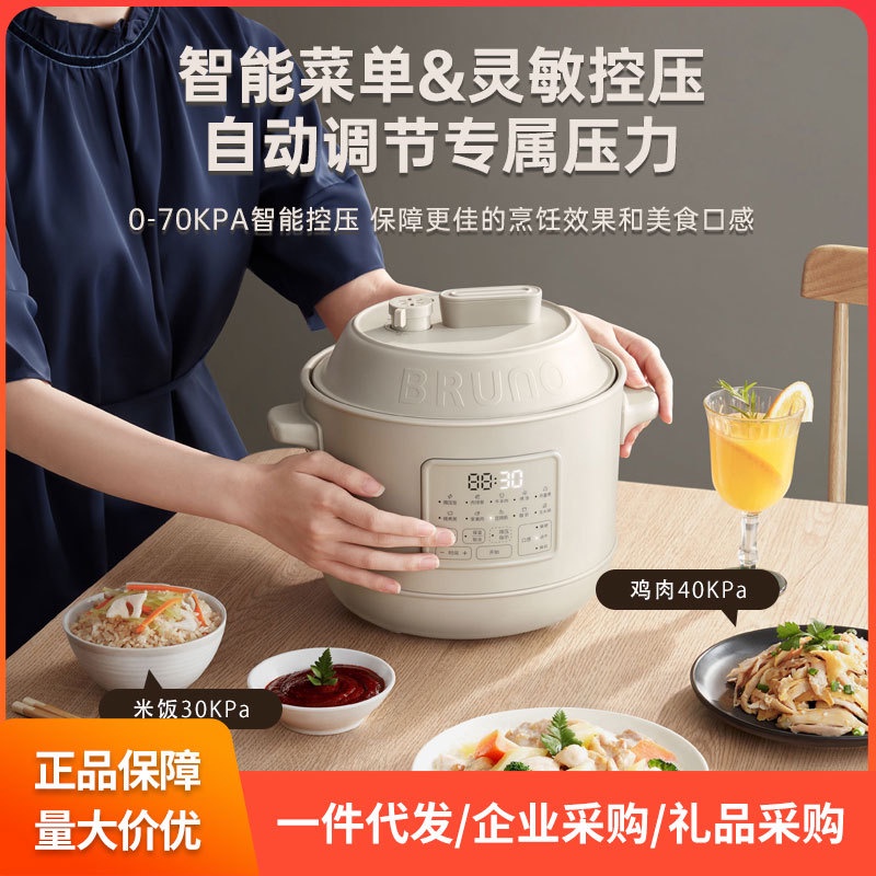 Bruno Chubby Pier Pressure Cooker Household 3L High Pressure Cooker Double Liner Automatic Multi-Function Smart Rice Cooker Ceramic Glaze Line