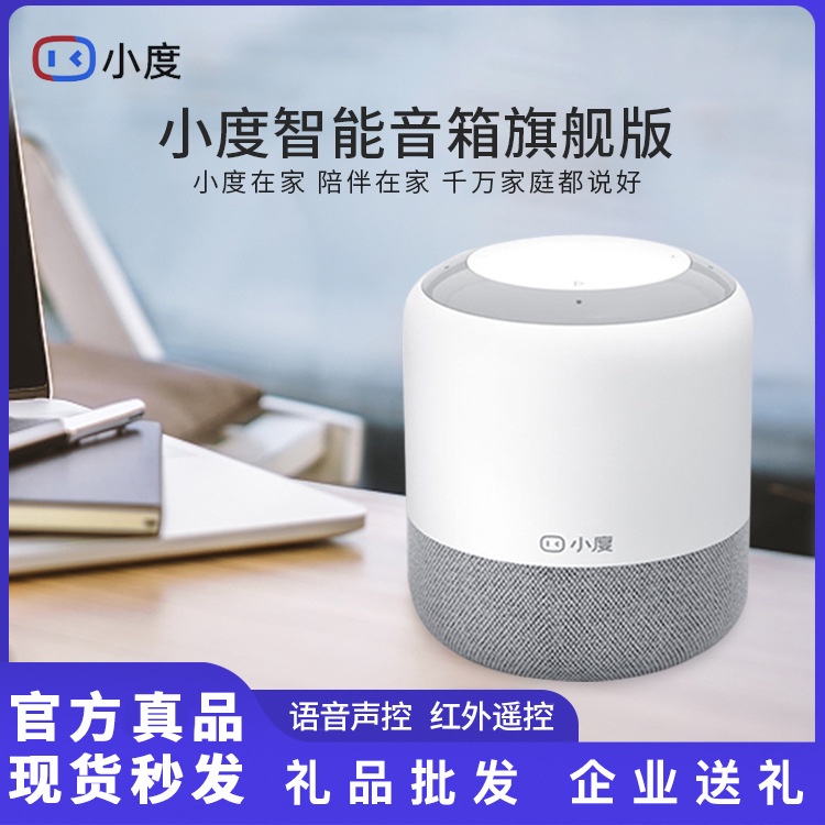 Xiaodu Smart Speaker Flagship Version Infrared Remote Control Bluetooth Speaker Baidu AI Voice Artificial Intelligence Xiaodu Speaker TYFV