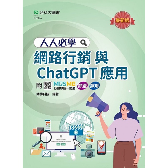 Everyone Must Learn Online Marketing and ChatGPT Application-Latest Version-with MOSME Mobile Learning One [10% Off] TAAZE Reading Book Life Online Bookstore