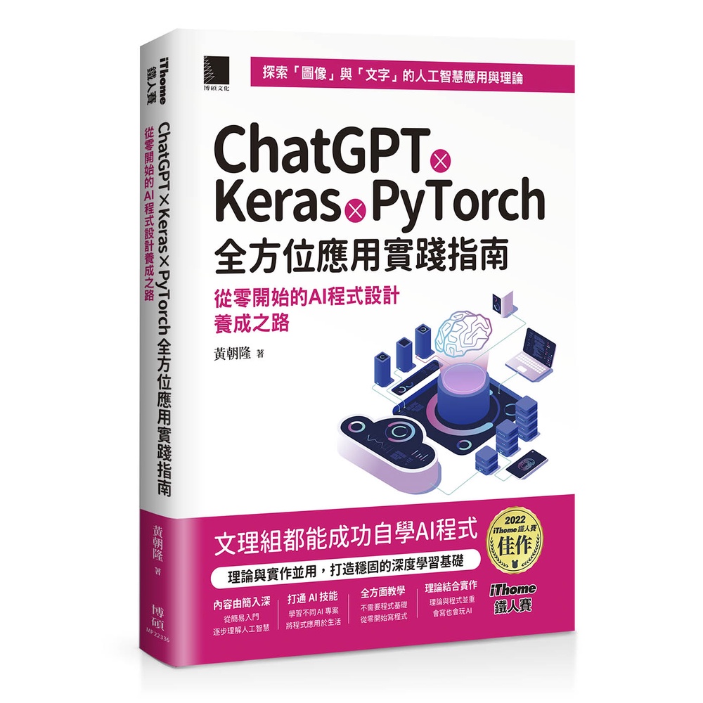 ChatGPT X Keras X PyTorch All-Round Application Practice Guide [22% off] TAAZE Reading Book Life Online Bookstore