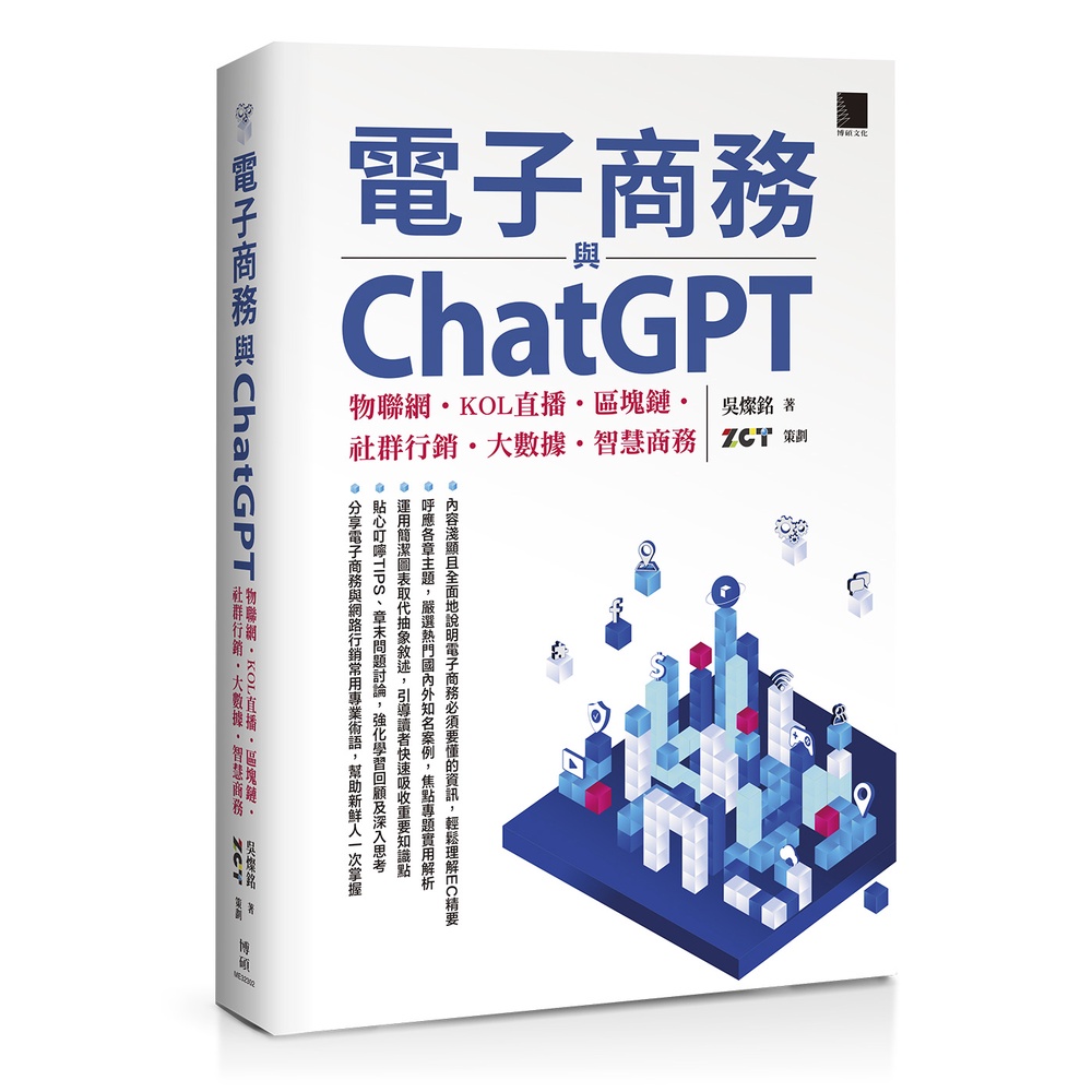 E-Commerce and ChatGPT: IoT ‧ KOL Live Streaming ‧ Area Chain ‧ Community Marketing ‧ Most [28% Off] TAAZE Reading Book Life Online Bookstore