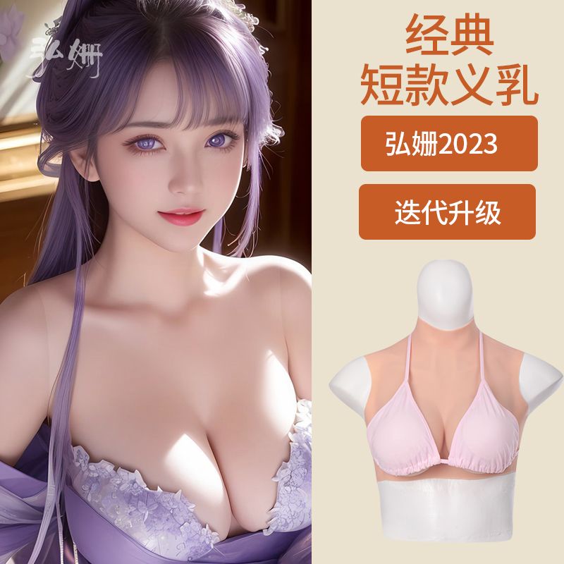 Hongshan 2023 New Prosthetic Breasts Men's Lightweight cos Fake Breasts Women's Clothing Boss cd Cross-Dressing Anchor Silicone Fake Breasts