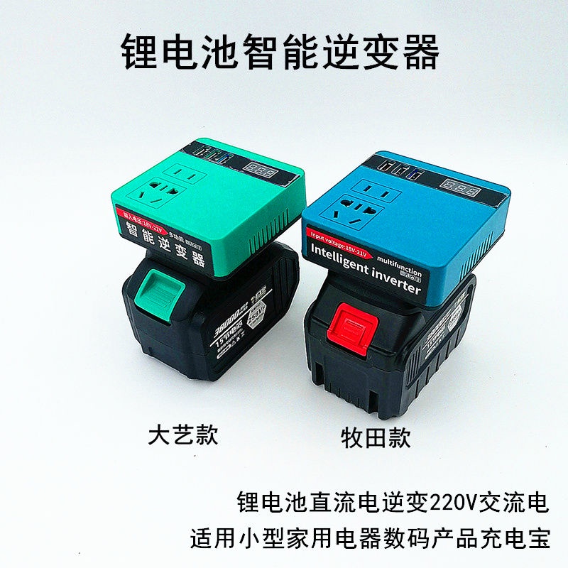 Dayi Inverter Makita Universal Small 20V DC to 2