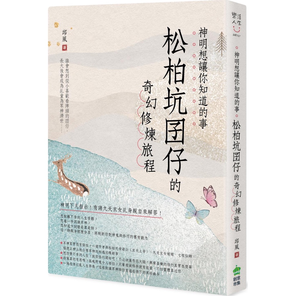 What God Wants You To Know: The Fantasy Practice Journey Of Songbai Pit Boy/Qiu Feng < Creative Market > Happy Life [Sanmin Online Bookstore]