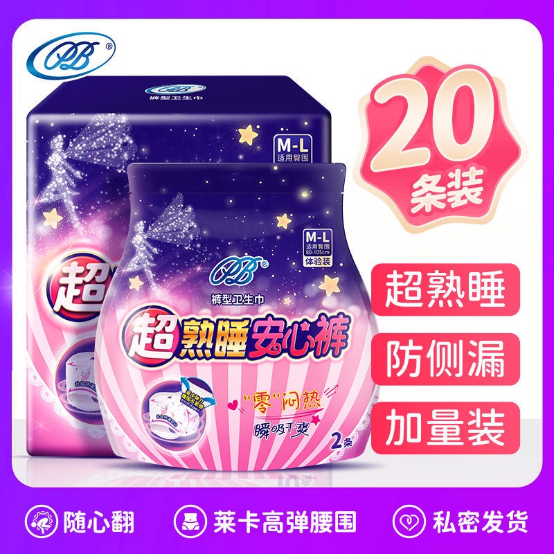 Durable Premium Pajama Pants Menstrual Peace of Mind Large Size 40-100kg Ultra-Thin Breathable Night Use Ultra-Fast A... - Image 2