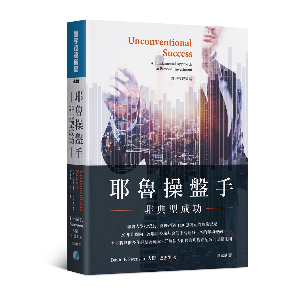 Yale Trader: Non-Typical Success/David Synson < Huanyu > Investment Strategy [Sanmin Online Bookstore]