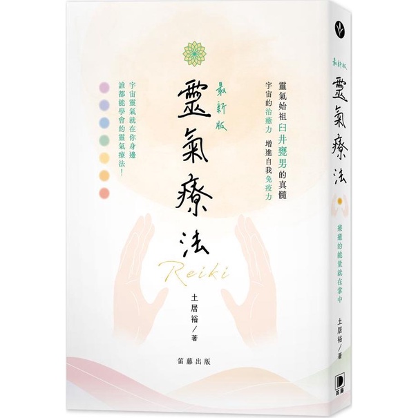 Reiki Therapy: The Healing Energy Is In The Palm/Tuju Yu < Diteng > [Sanmin Online Bookstore]