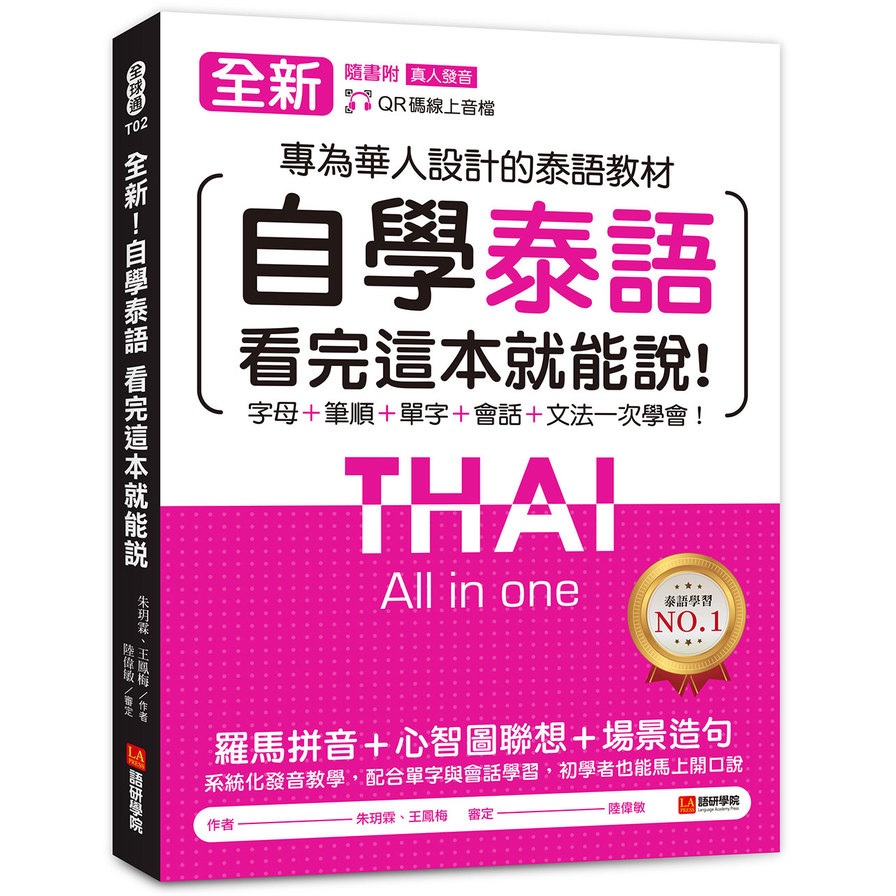 Brand Brand New!Self-Learn Thai Language You Can Say After Reading This Book: Thai Language Textbook Designed for Chinese, Letters+Stroke Order+Words+Grammar+Conversation Learn at One Time! (With QR Code Online Audio File) (Zhu Yuelin, Wang Fengmei) Stepp
