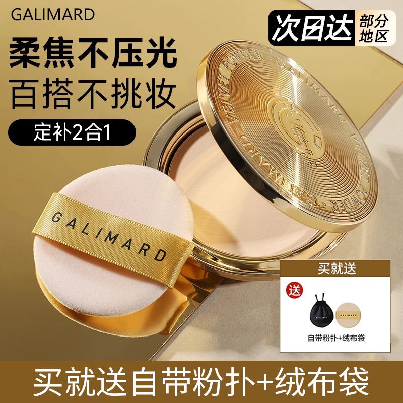 嘉利玛金币粉饼 Galima Gold Coin Pressed Powder Oil Control Fixing Makeup Long-Lasting Loose Powder Loose Powder Concealer Makeup Makeup 控油定妆持久蜜粉饼散粉遮瑕补妆不脱妆粉霜