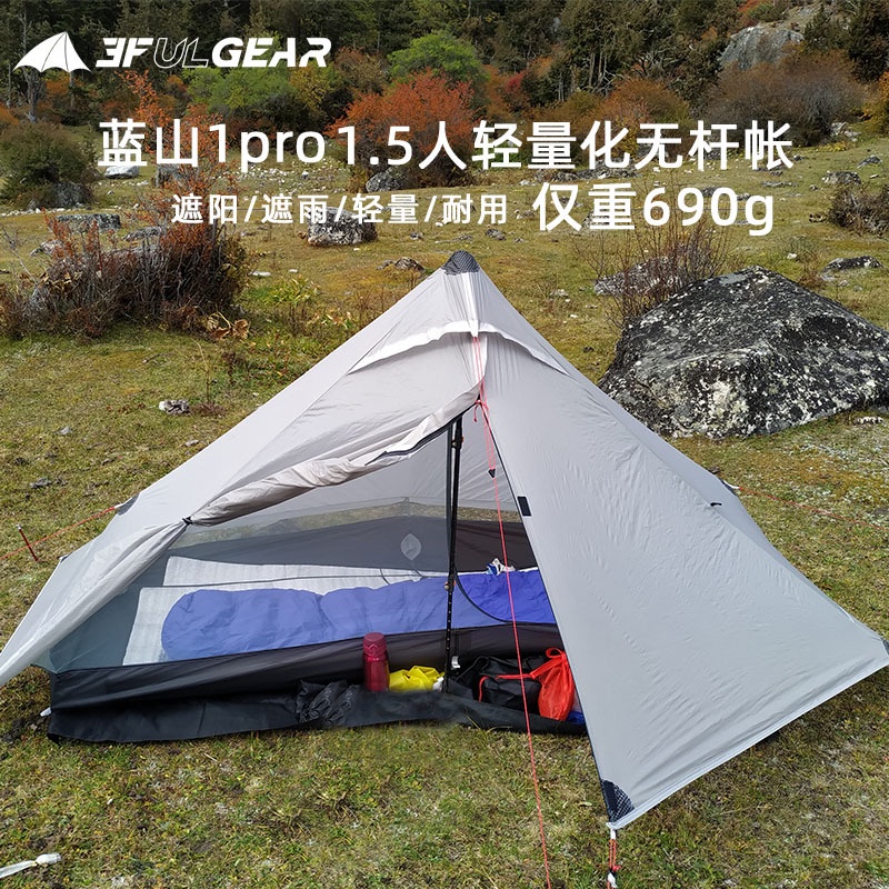 Sanfeng Out Lanshan 1pro Single Tent Ultra-Light 20D Double-Sided Silicon Coating Lightweight Rodless Tent Hiking Camping