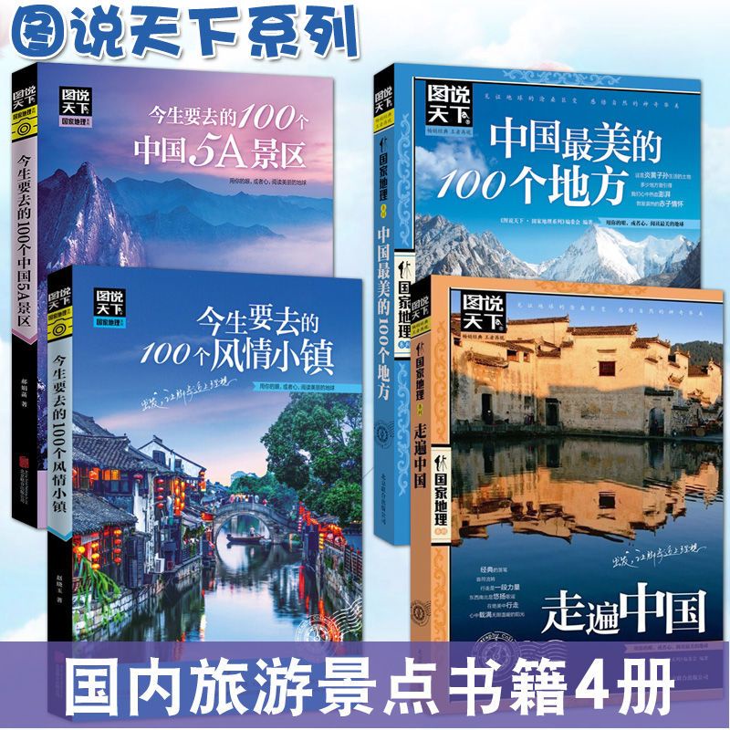 ♞,♘100 Beautiful Places In China, 100 Charming Towns To Visit In This Life, 5A Scenic Spots, Traveling Around China