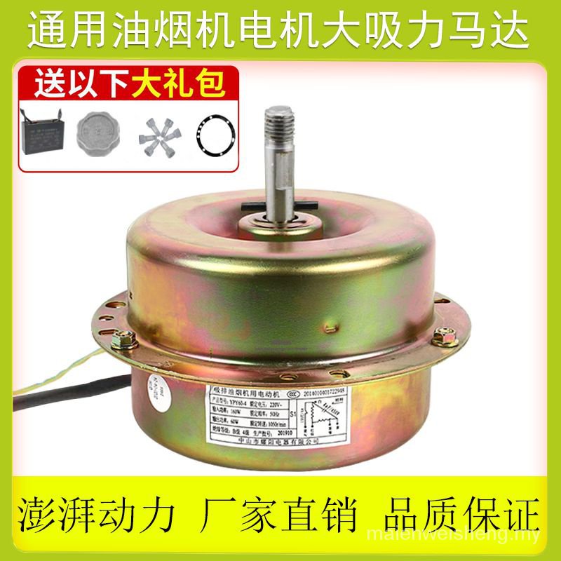 Tsbe Range Hood Accessories Integrated Stove Motor Double Ball Bearing Suction Exhaust Range Hood Motor Motor Universal All Copper Wire