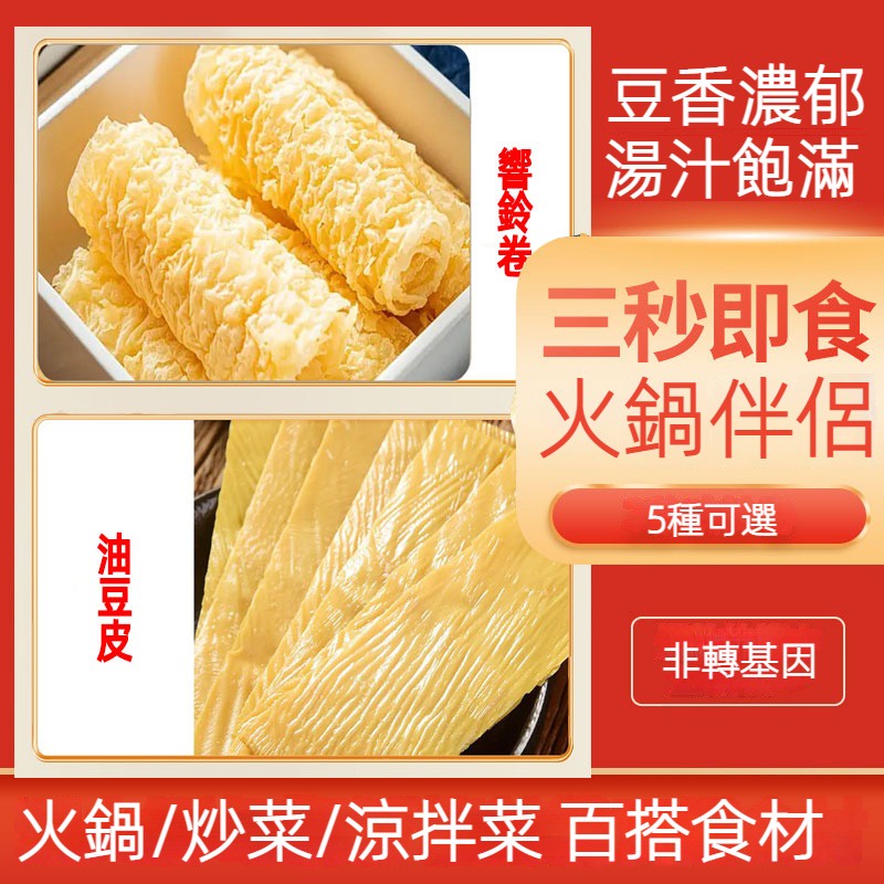 Bean Products Oil Skin Bell Roll Soy Tofu Bamboo Shredded Thousand Pieces Hot Pot Set Ingredients Cold Salad Side Dishes Welcome